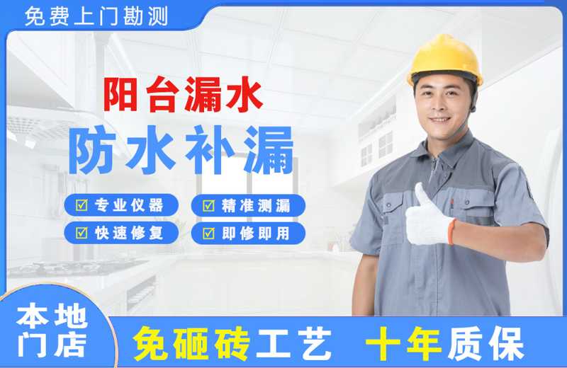 民勤阳台漏水维修