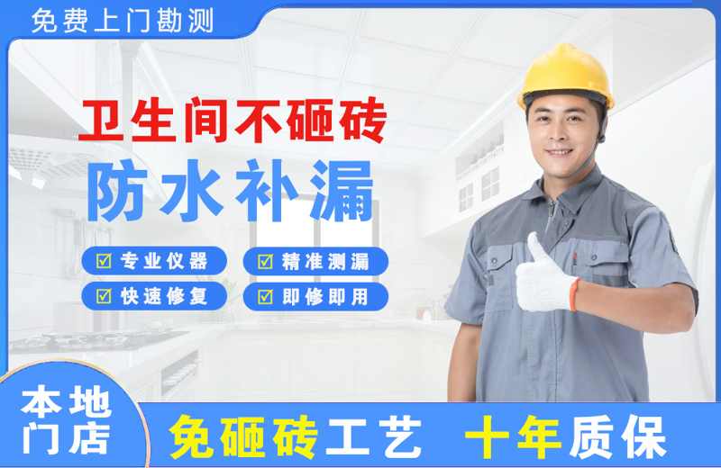 民勤卫生间不砸砖修补漏水